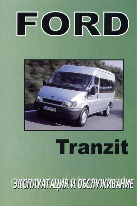 Книга Ford Transit з 2000 Інструкція з експлуатації та обслуговування