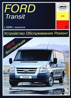 Книга Ford Transit 2006-2014 Керівництво по експлуатації, ремонту