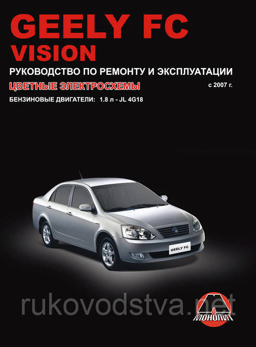 Книга Geely FC Керівництво по ремонту, експлуатації, техобслуговування
