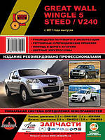 Книга Great Wall Wingle, Steed з 2011 Керівництво по діагностиці, ремонту, експлуатації