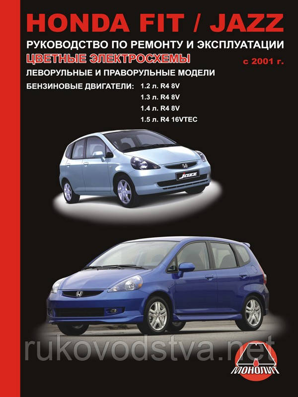 Книга Honda Jazz, Fit 2001-2007 Керівництво по експлуатації, технічному обслуговуванню, ремонту