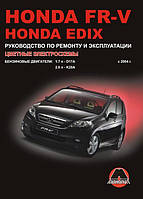 Книга Honda FR-V c 2004 Руководство по ремонту, эксплуатации, техобслуживанию