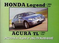 Книга Honda Legend, Acura TL 2004-08 Инструкция по эксплуатации и техобслуживанию