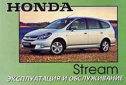 Книга Honda Stream з 2002 Інструкція з експлуатації