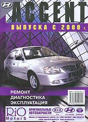 Книга Hyundai Accent 2 Інструкція по обслуговуванню і ремонту