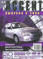 Книга Hyundai Accent 2000-06 Инструкция по обслуживанию и ремонту