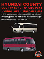 Книга Hyundai County Керівництво по ремонту, техобслуговування
