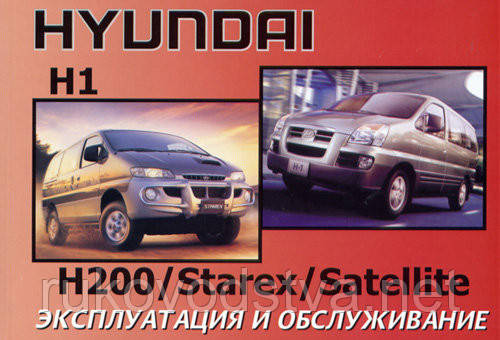 Книга Hyundai H-1, Hyundai H-200 c 2000 Посібник користувача