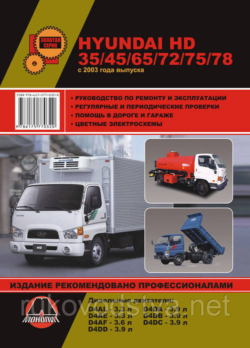 Книга Hyundai HD35, HD65, HD75 Керівництво по ремонту, експлуатації і техобслуговування