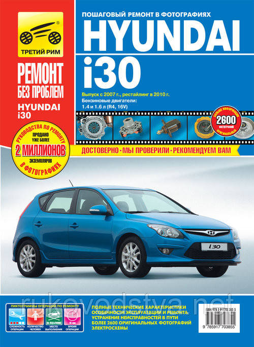 Книга Hyundai i30 FD з 2007 бензин Керівництво по експлуатації, ремонт у фотографіях