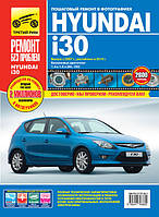 Книга Hyundai i30 FD с 2007 бензин Руководство по эксплуатации, ремонт в фотографиях