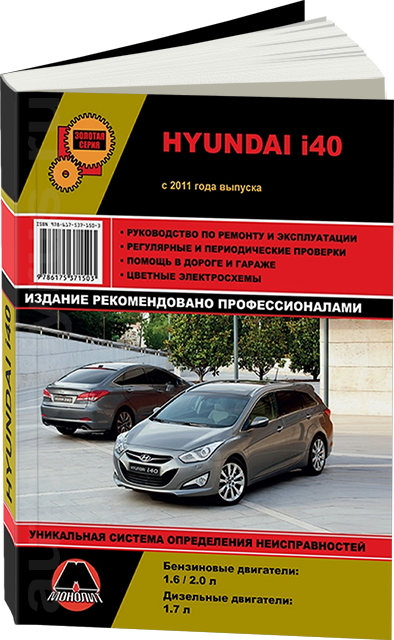 Книга Hyundai i40 Експлуатація, техобслуговування, ремонт