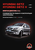 Книга Hyundai Getz, Getz 2 Посібник з ремонту, експлуатації