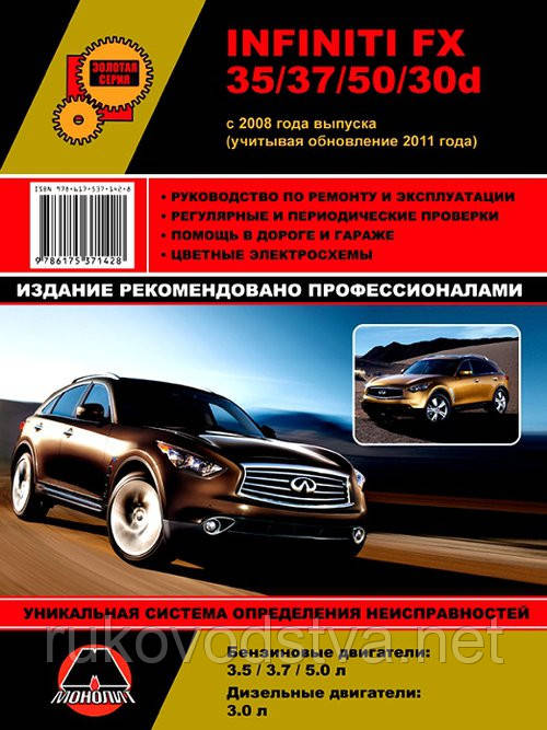 Книга Infiniti FX35, 37, 50, 30d c 2008 Керівництво по експлуатації, ремонту
