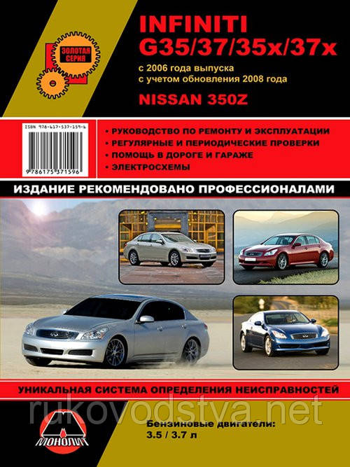 Книга Infiniti G35, G37, Nissan 350Z з 2006-14 Експлуатація, ремонт, техобслуговування
