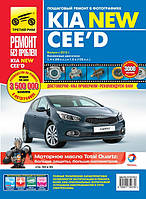 Книга Kia Ceed 2 Кольорове керівництво по ремонту, інструкція з обслуговування