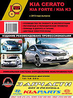 Книга Kia Cerato c 2013 Керівництво по експлуатації, технічному обслуговуванню, ремонту