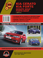 Книга Kia Cerato з 2010 року Керівництво по експлуатації, техобслуговування та ремонту