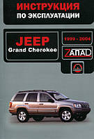 Книга Jeep Grand Cherokee WJ 1999-2004 Інструкція з експлуатації, техобслуговування