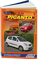 Книга Kia Picanto 2004-11 Руководство по ремонту, техобслуживанию