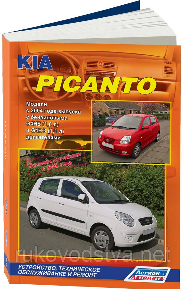 Книга Kia Picanto 2004-11 Керівництво по ремонту, техобслуговування, фото 1