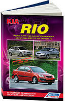 Книга Kia Rio з 2005 Керівництво по ремонту, техобслуговування