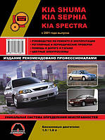 Книга Kia Shuma, Kia Sephia Керівництво по експлуатації, ремонту, техобслуговування