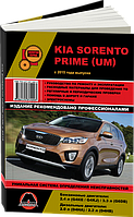 Книга Kia Sorento з 2015 Керівництво по експлуатації, технічному обслуговуванню, ремонту