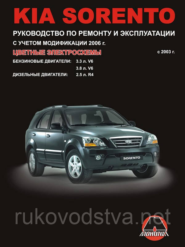 Книга Kia Sorento 2002-2010 бензин, дизель Керівництво по експлуатації, обслуговування, ремонту