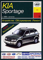 Книга Kia Sportage 1999-2002 Керівництво по ремонту, експлуатації та обслуговування