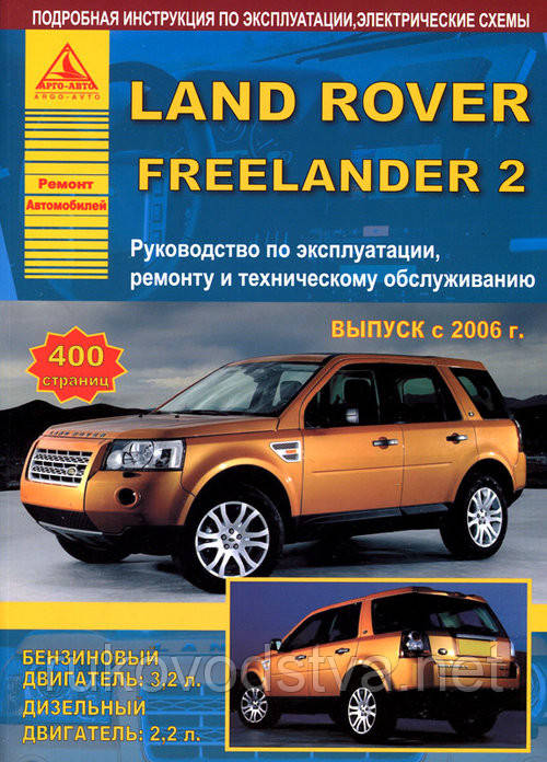 Книга Land Rover Freelander з 2006 Керівництво по ремонту, експлуатації