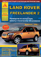 Книга Land Rover Freelander с 2006 Руководство по ремонту, эксплуатации