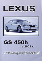 Книга Lexus GS450h c 2005 Керівництво по експлуатації