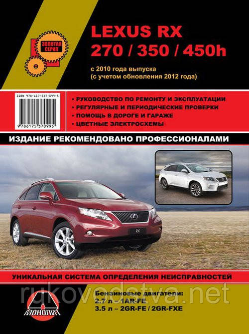Книга Lexus RX 270, 350, 450H з 2010 року Керівництво по експлуатації, ремонту