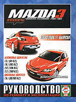 Книга Mazda 3 BK 2003-09 бензин, дизель Керівництво по ремонту, експлуатації