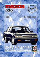 Книга Mazda 929 Керівництво по ремонту, обслуговування, експлуатації