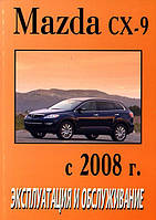 Книга Mazda CX-9 з 2008-13 Інструкція з експлуатації і техобслуговування