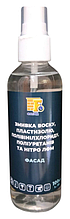 Очисник Фасад змивання скотчу, воску, ПВХ, ПУ, з розпилювачем, 0,1 л