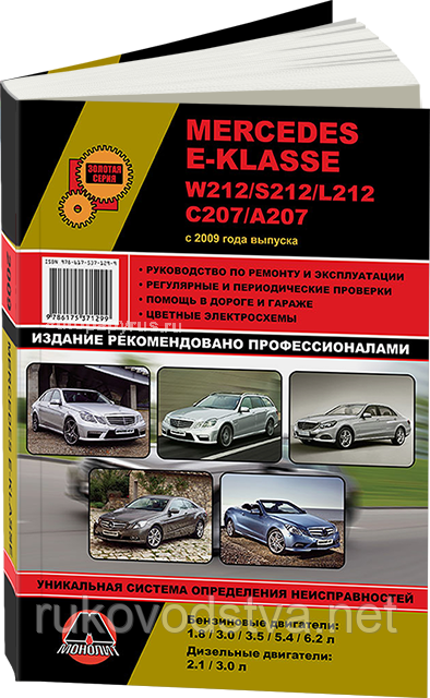 Книга Mercedes w212 Керівництво по експлуатації, технічному обслуговуванню, ремонту
