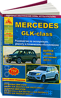 Книга Mercedes GLK (x204) 2008-2015 Керівництво по ремонту, експлуатації
