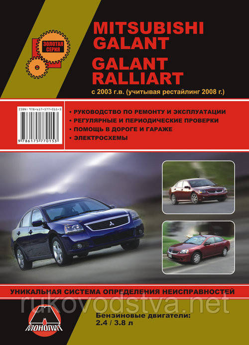 Книга Mitsubishi Galant 2003-12 Керівництво по ремонту, експлуатації і техобслуговування