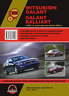 Книга Mitsubishi Galant 2003-12 Руководство по ремонту, эксплуатации и техобслуживанию