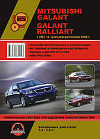 Книга Mitsubishi Galant 2003-12 Керівництво по ремонту, експлуатації і техобслуговування