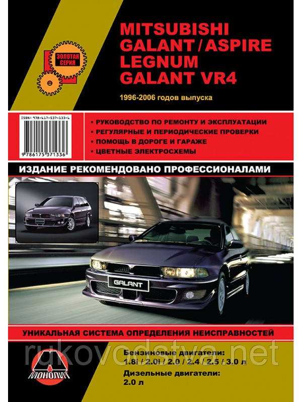 Книга Mitsubishi Galant 1996-2006 Керівництво по ремонту, експлуатації та обслуговування