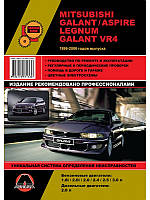 Книга Mitsubishi Galant 1996-2006 Керівництво по ремонту, експлуатації та обслуговування