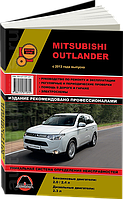 Книга Mitsubishi Outlander 2013-20 Руководство по ремонту, эксплуатации и техобслуживанию