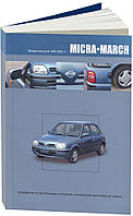 Книга Nissan Micra 1992-2002 Інструкція з техобслуговування і ремонту