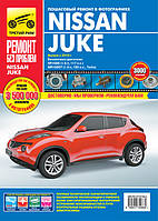Книга Nissan Juke Довідник з ремонту та експлуатації кольорових картинках