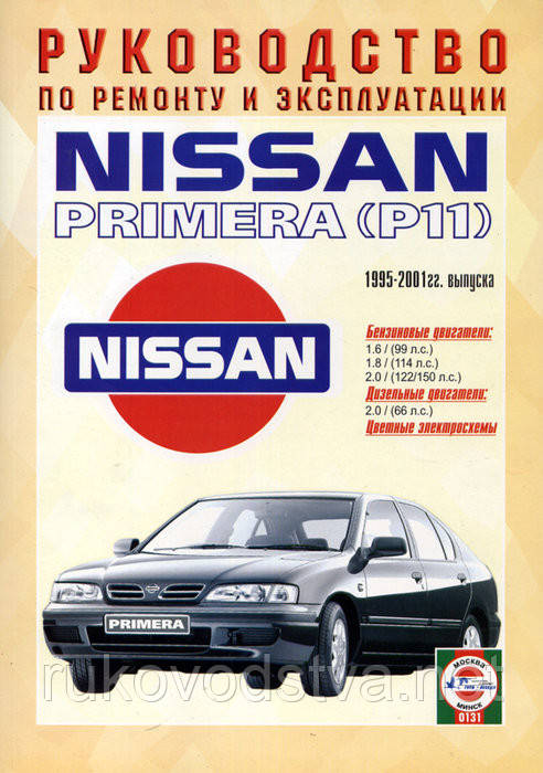 Книга Nissan Primera P11 Керівництво по ремонту, експлуатації і техобслуговування