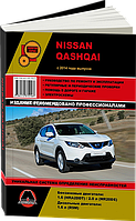 Книга Nissan Qashqai J11 c 2014 Руководство по эксплуатации, техобслуживанию, ремонту
